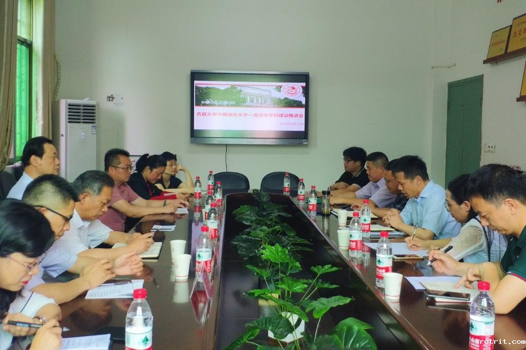 图为吉首大学外国语言文学一流培育学科建设推进会现场